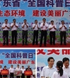 【完美体育】走进群众之中 建设美丽广东 2013年广东省“全国科普日”启动