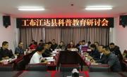 牢记初心使命 广东科学馆党支部助力西藏科普教育