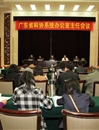 广东省科协系统办公室主任会议召开