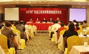 2007年广东省公民科学素质调查培训班举行