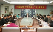 中国科协七大代表（广东）座谈会在广州召开