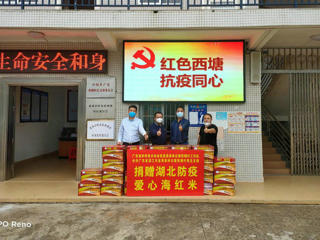 西塘村爱心海红香米驰援湖北咸丰