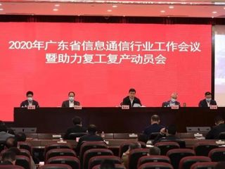 打赢两线战役，助力复工复产丨广东科技社团“硬核科技”助力复工复产复学