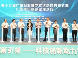 广东省科协搭建“六大平台”服务科技经济融合发展