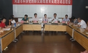 河源市科协召开党的群众路线教育实践活动总结会