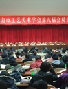 佛山市工艺美术学会召开第八次会员大会