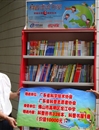 “科普漂流书屋”进入佛山中小学校园