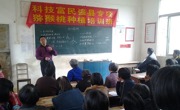和平县科协举办猕猴桃种植培训班