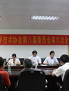 江门市开平市科协召开第八届委员会第六次全体委员会议