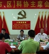茂名市2013年县（市、区）科协主席会议召开