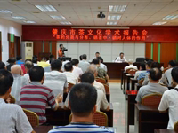 第31期肇庆市科协科学报告会举行