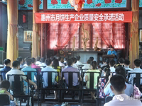 惠州20家企业承诺生产放心月饼