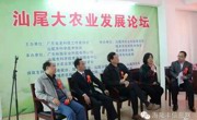汕尾大农业发展论坛在陆丰举行