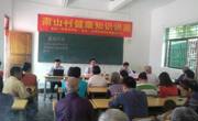 河源市科协到紫金县南山村开展科技扶贫、科技下乡暨健康知识讲座