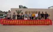 广东从化经济开发区科协到惠州市惠阳区交流学习