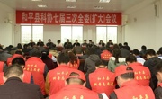和平县科协召开七届三次全委会议