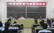 河源市源城区科协在源城第一中学举办气象科普知识讲座