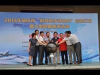 肇庆市2015年“科技进步活动月”启动仪式暨大型科普集市活动在高要市白土镇隆重举行