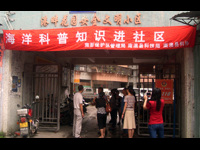 汕头市南澳县举行“海洋科普知识进社区”活动