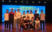 河源市组队参加第四届广东省创意机器人大赛