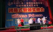 河源市第六届（龙川县隆师中学）校园科技文化艺术节圆满闭幕