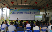 汕尾市举办现代农业技术交流会