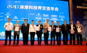 2017深港科技界交流年会在深举办