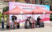 全国食品安全科普宣传周活动在惠州市惠城区金湖社区举行