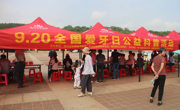 梅州市科协开展9.20“全国爱牙日”公益科普活动