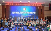 云浮市第二届青少年科技创新大赛圆满成功