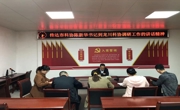 龙川科协传达河源市科协陈新华书记一行到龙川科协调研工作讲话精神