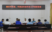 肇庆市科协领导赴怀集县调研