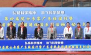 第四届院士专家广东校园行暨广东省科普阅读进校园系列活动启动仪式在广州市举行