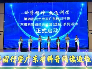 科普大咖引领广东校园科普热