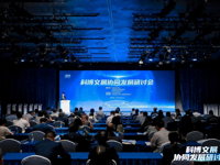 首届科博文展协同发展研讨会在深圳科学技术馆召开