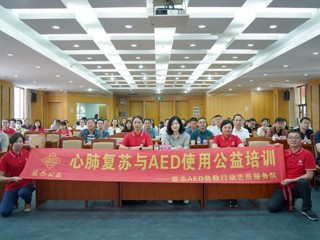 “守护生命 为爱护航”AED捐赠仪式举办