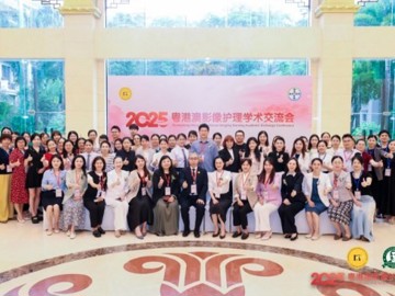 省精准医学应用学会召开粤港澳影像护理学术交流会