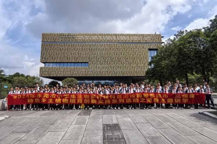 东莞市科普专项资助活动——科学探索与生物多样性保护科普讲座开展