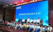 云浮市第四届青少年机器人竞赛举办