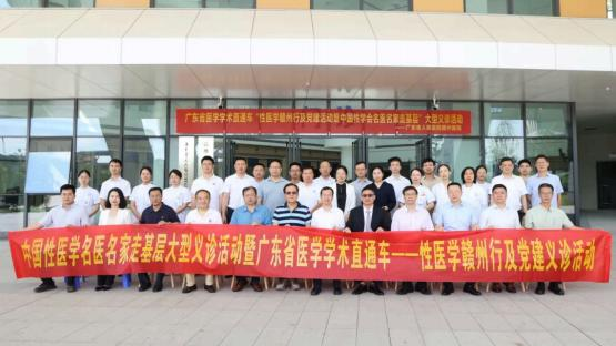省医学学术直通车——性医学赣州行暨中国性学会名医名家走基层义诊活动举行