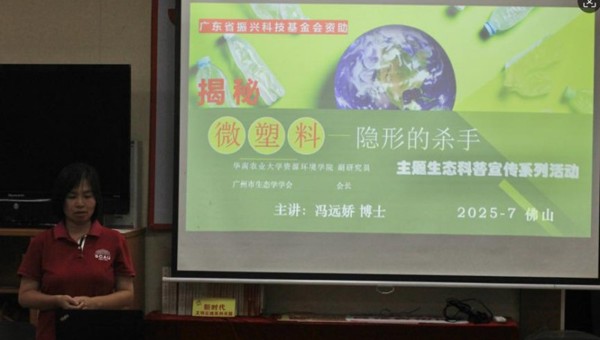 广东生态科技工作者进社区开展“微塑料”主题科普宣传活动
