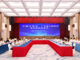 中国工程院、广东省人民政府合作委员会会议在广州召开