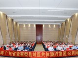 2025年广东省紧密型县域医共体（医疗集团）总药师培训班在广州举办