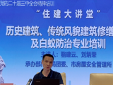 省白蚁学会专家应邀开讲“住建大讲堂”