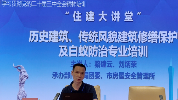 省白蚁学会专家应邀开讲“住建大讲堂”