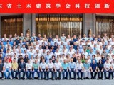 2025年广东省土木建筑学会科技创新成果交流会召开