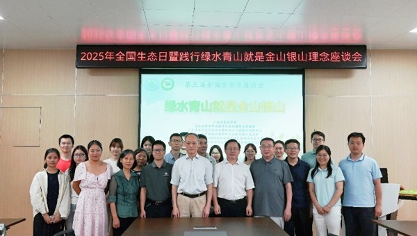 省生态学会联合组织召开第三个全国生态日座谈会