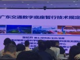 省公路学会举办两项技术文件专题解读会