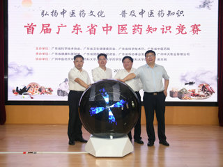 首届广东省中医药知识竞赛正式启动