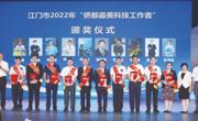 江门市科协：精心搭建平台，助科技工作者成长